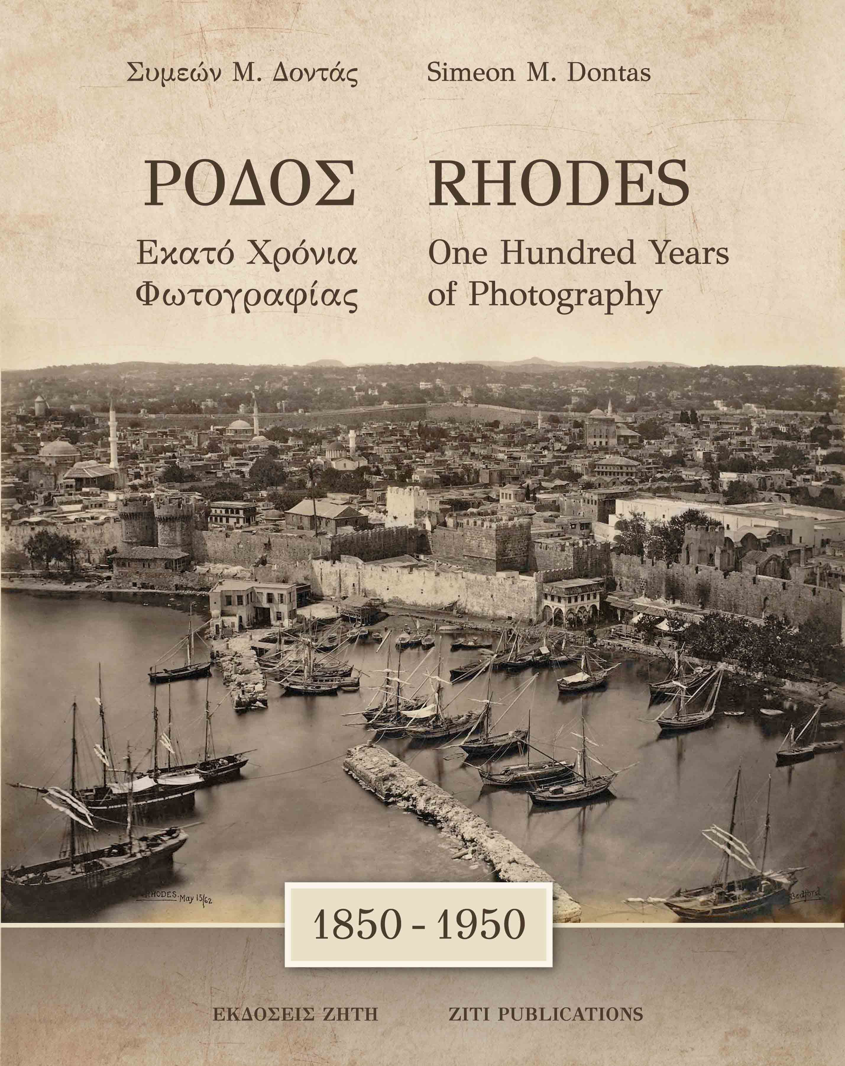 ΡΟΔΟΣ 1850 – 1950  ΕΚΑΤΟ ΧΡΟΝΙΑ ΦΩΤΟΓΡΑΦΙΑΣ